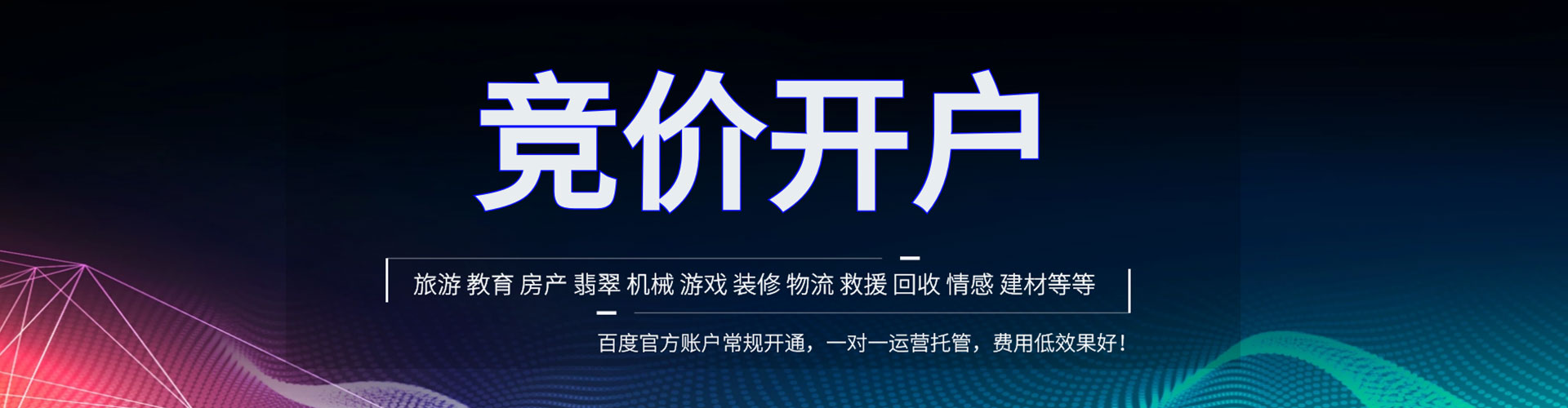 西盟网络推广竞价